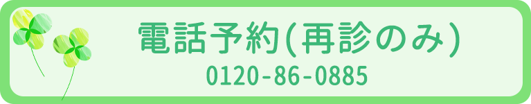 インターネット予約｜新潟県長岡市中之島｜さえき内科